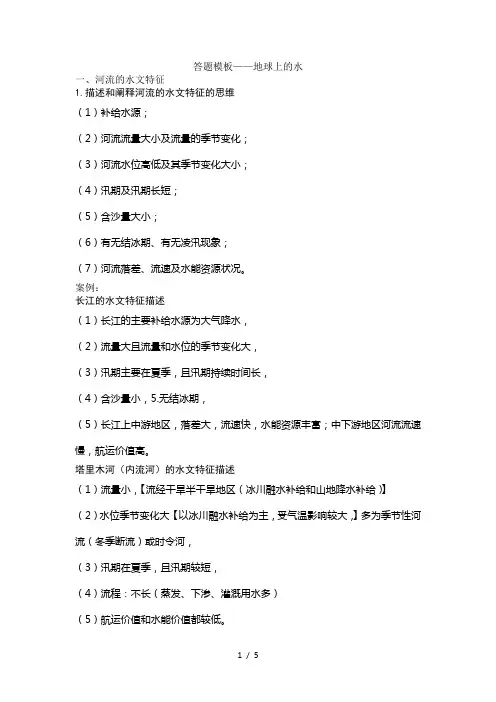 答题模板河流部分