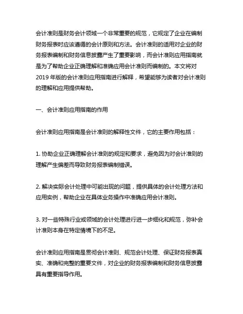 会计准则应用指南(2019)解释