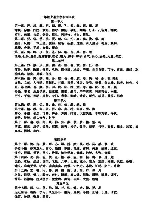 三年级语文1-8单元加拼音词语