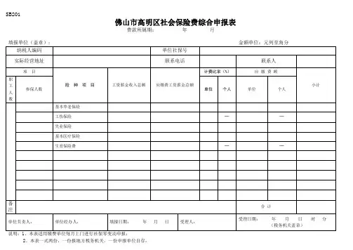 社会保险费综合明细表