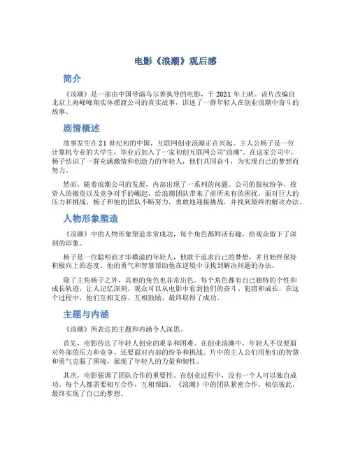 电影《浪潮》观后感