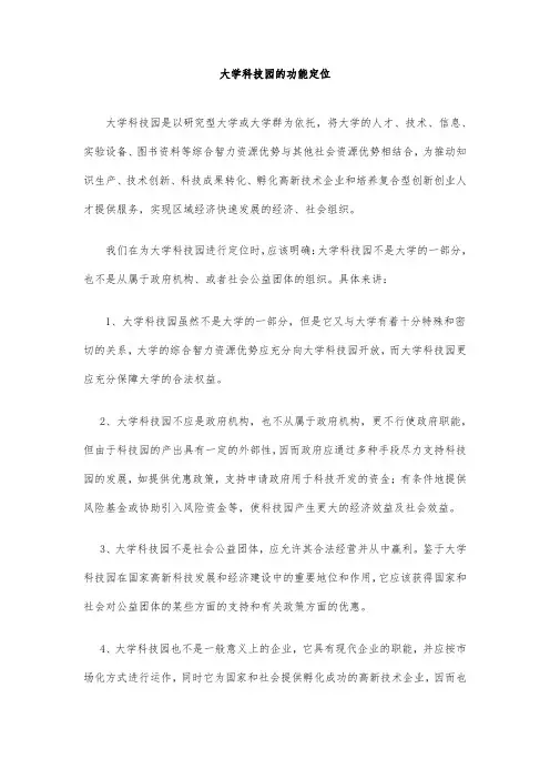 大学科技园的功能定位