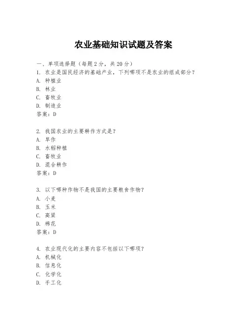 农业基础知识试题及答案