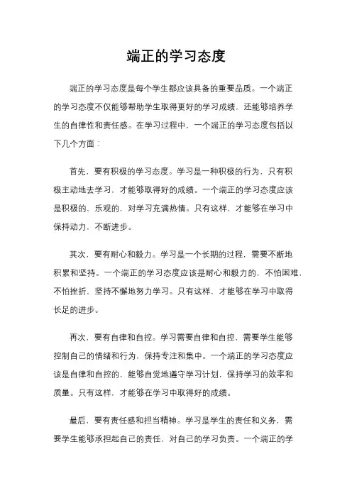 端正的学习态度