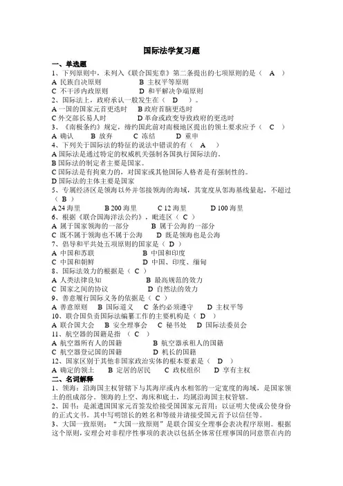 天津大学2015年7月考试《国际法学》复习资料答案