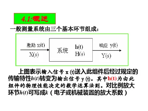 测量系统的基本特性