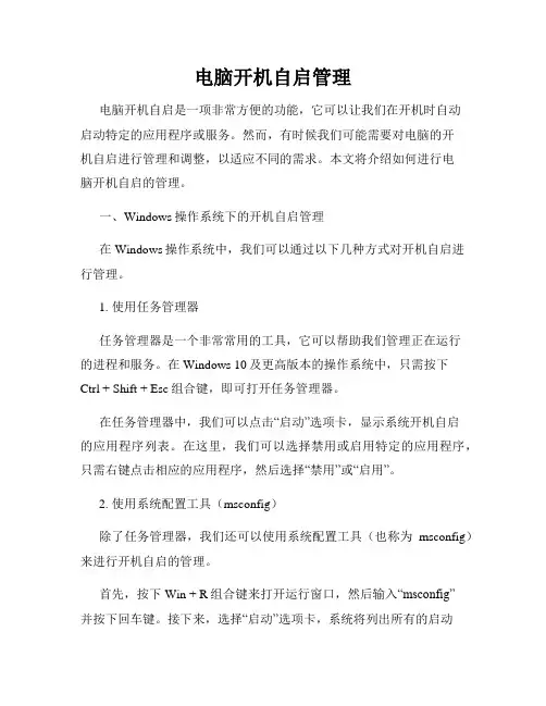 电脑开机自启管理