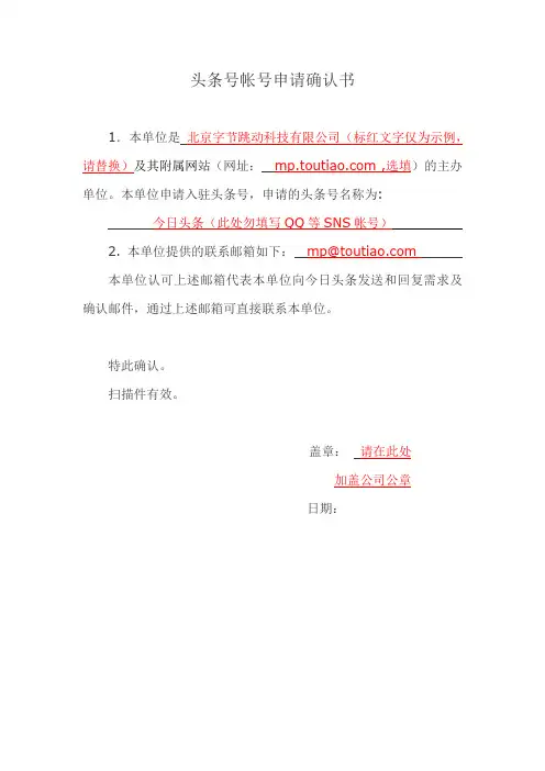 申请帐号确认书模板0720-群媒体新闻媒体企业其他组织
