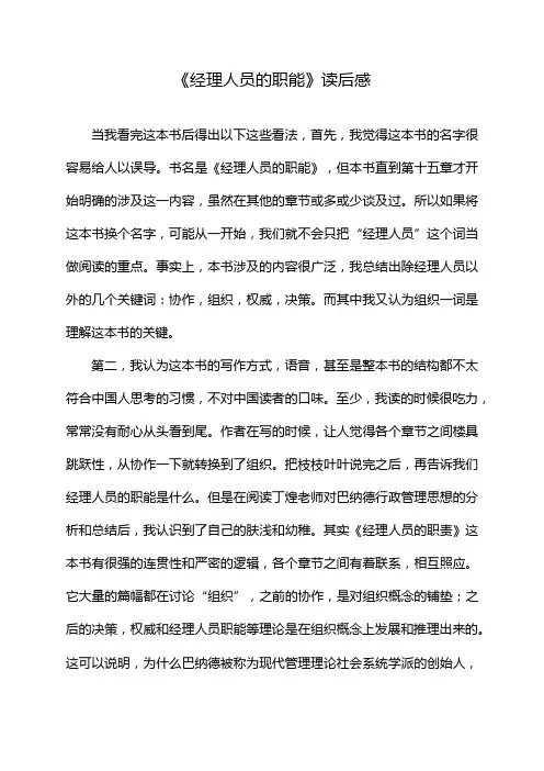 《经理人员的职能》读后感