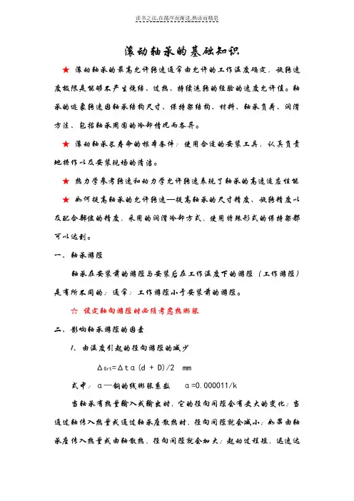 滚动轴承的基础知识