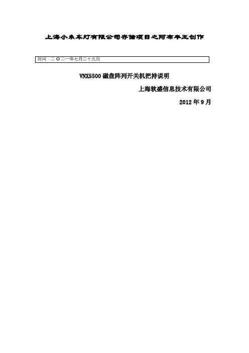 EMC-VNX5500磁盘阵列开关机操作指南