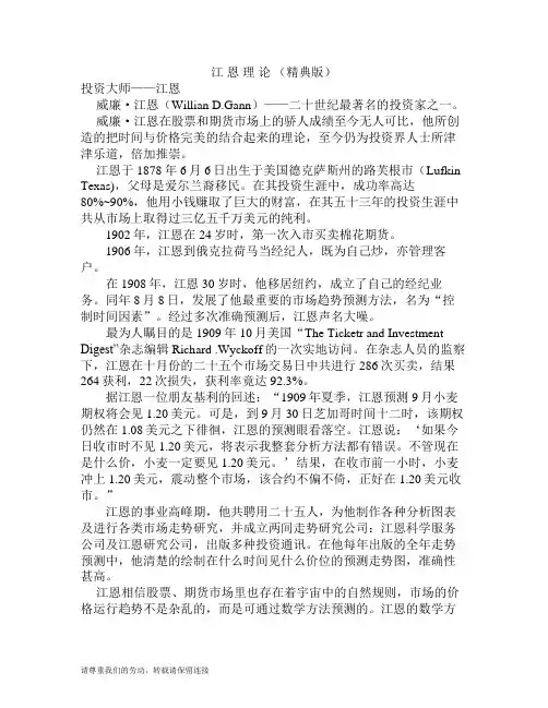 江恩理论