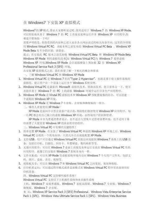 在Windows7下安装XP虚拟模式