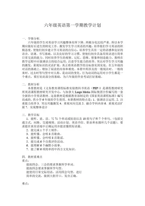 pep六年级英语上册教学计划