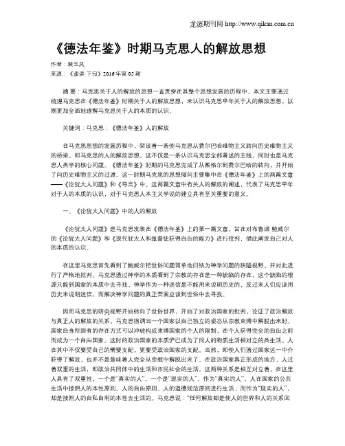 《德法年鉴》时期马克思人的解放思想