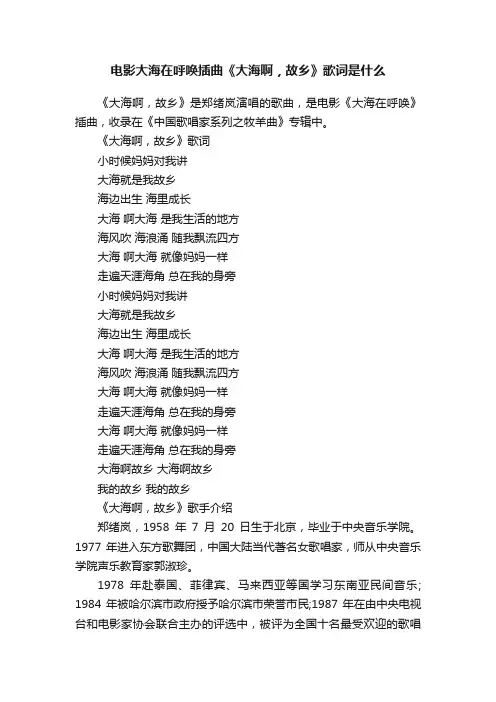 电影大海在呼唤插曲《大海啊，故乡》歌词是什么