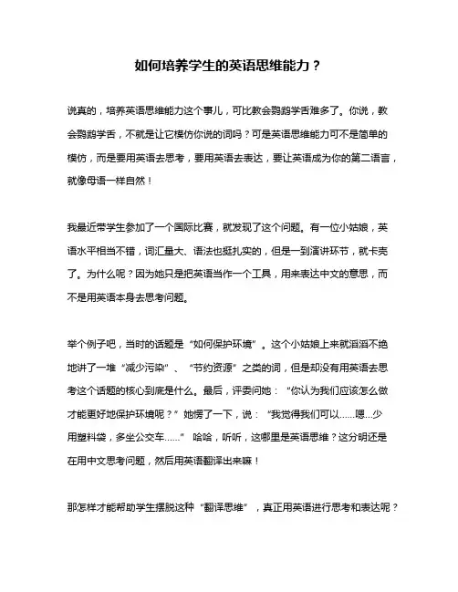 如何培养学生的英语思维能力？