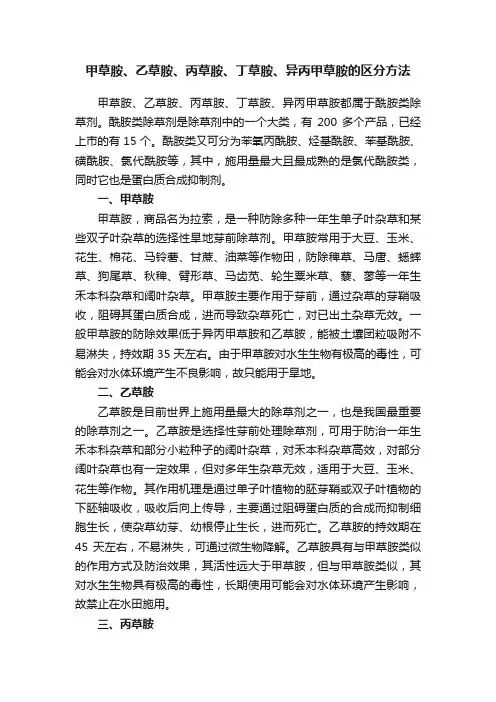 甲草胺、乙草胺、丙草胺、丁草胺、异丙甲草胺的区分方法