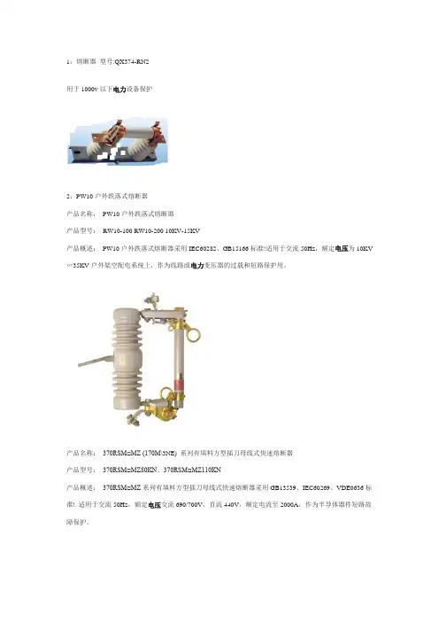 熔断器型号规格用途对照大全