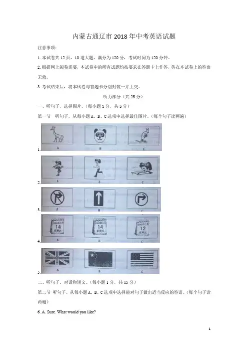 内蒙古通辽市2018年中考英语试题及答案【中考真题】