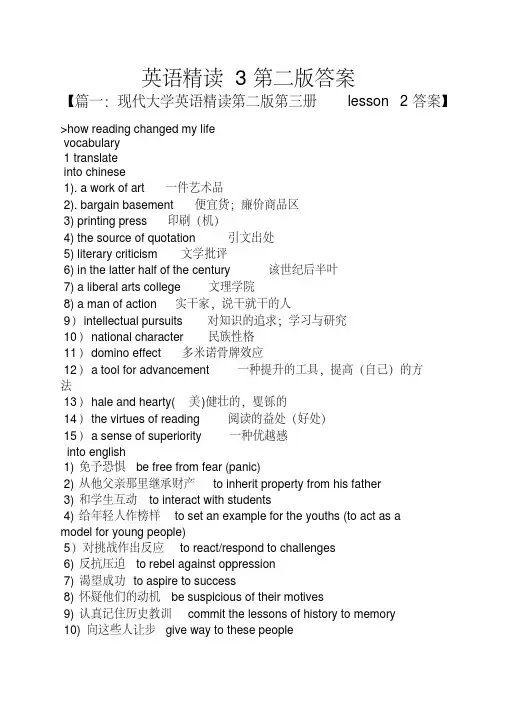精读3第二版完整答案