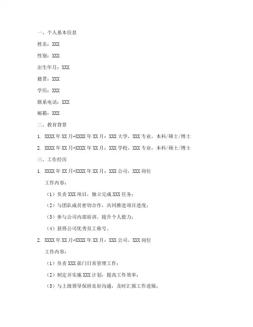 个人履历和工作总结模板