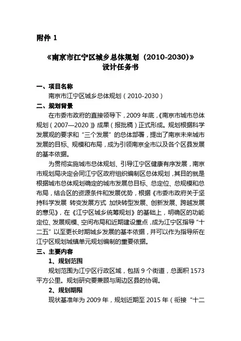 《南京市江宁区城乡总体规划(2010-2030)》