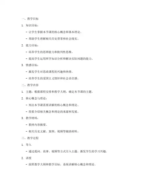 思政教学设计方案模板