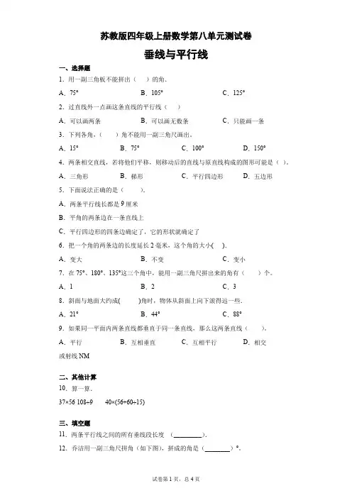 四年级上册数学试题 - 第八单元测试卷  苏教版(含答案) (1)