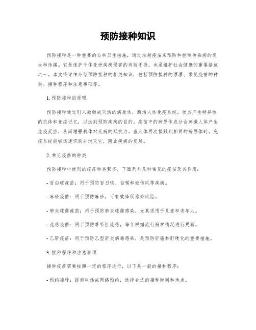 预防接种知识