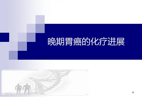 晚期胃癌的化疗进展PPT课件
