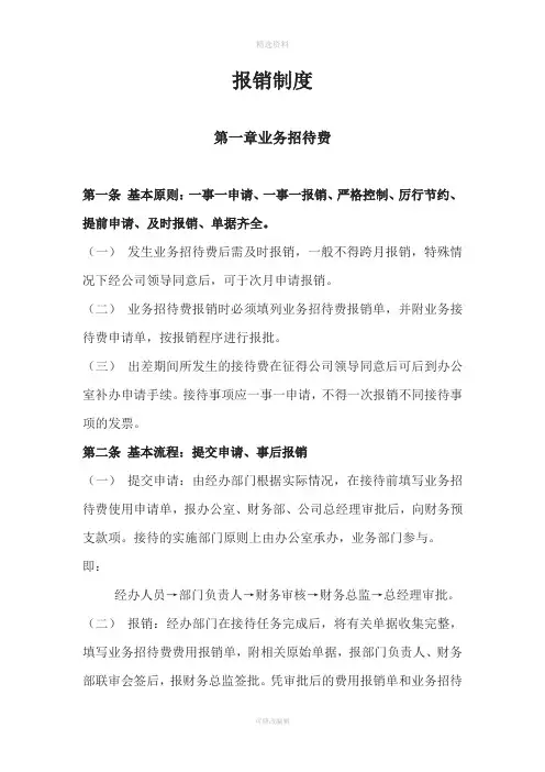 报销制度