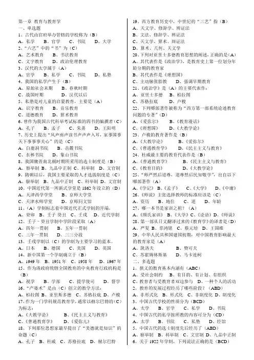 教师招聘考试试题第一章 教育与教育学