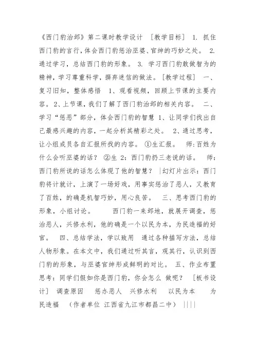 人教高中选修中国古代诗歌散文《西门豹冶邺 褚少孙》曹梦琴教案PPT课件 一等奖新名师优质课获奖教学设计