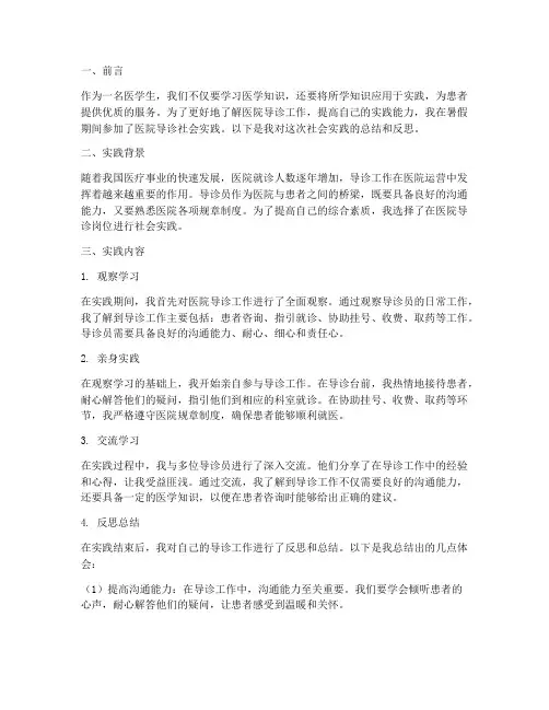 医学生医院导诊社会实践