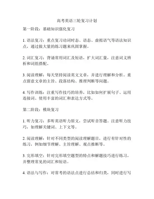 高考英语三轮复习计划