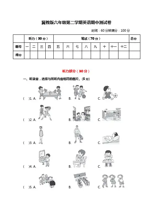 冀教版英语六年级下册期中 测试卷(附答案)