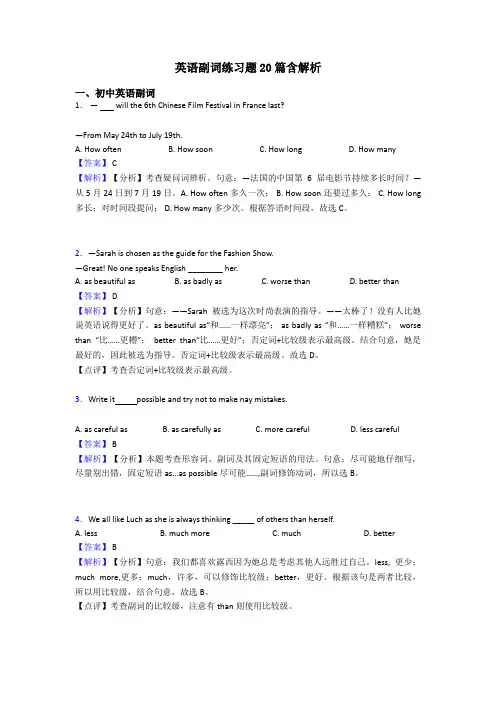 英语副词练习题20篇含解析