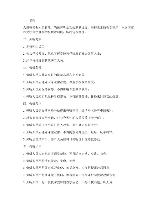 旁听人员管理制度