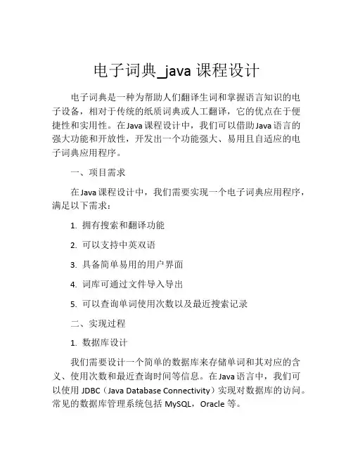 电子词典_java课程设计
