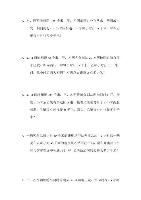相遇问题_精品文档