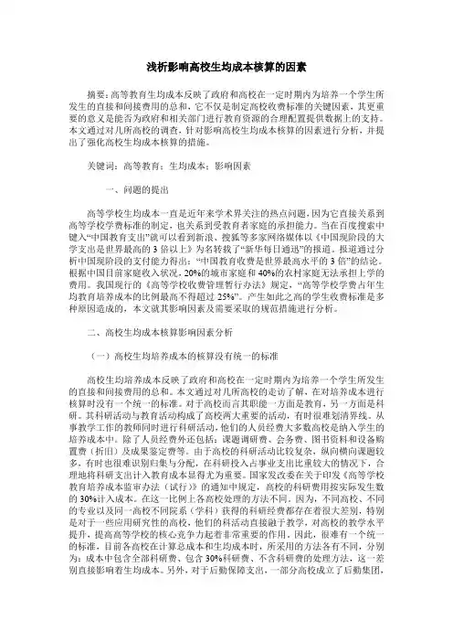 浅析影响高校生均成本核算的因素