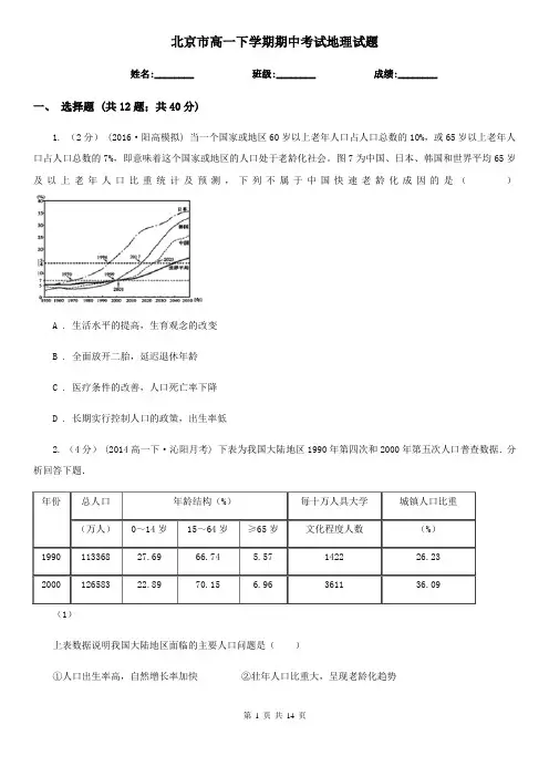 北京市高一下学期期中考试地理试题
