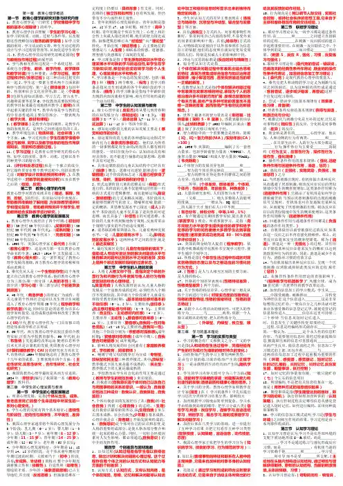 《教育心理学》逐章逐节梳理打印