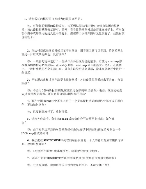 3DMAX材质贴图常见经典问题解答