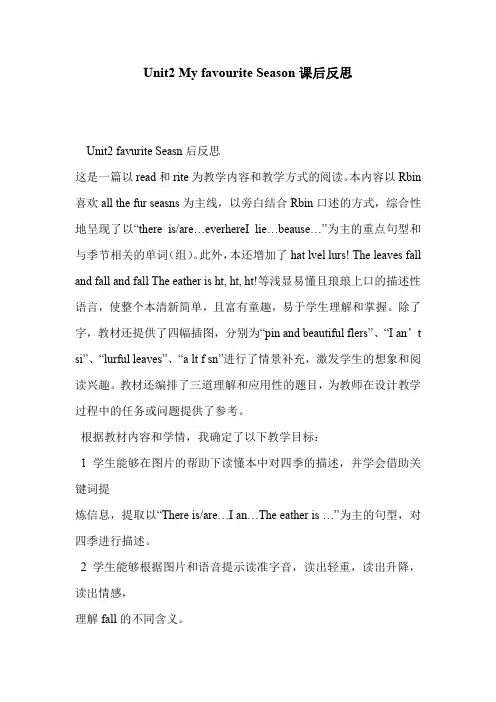 Unit2 My favourite Season课后反思