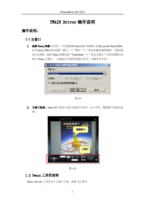 TWAIN Driver操作指南(简体)