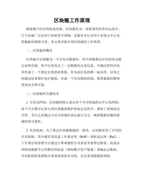 区块链工作原理