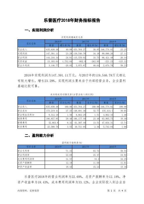 乐普医疗2018年财务指标报告-智泽华