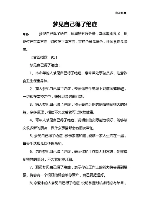 梦见自己得了绝症
